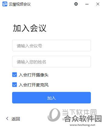 云屋视频会议下载