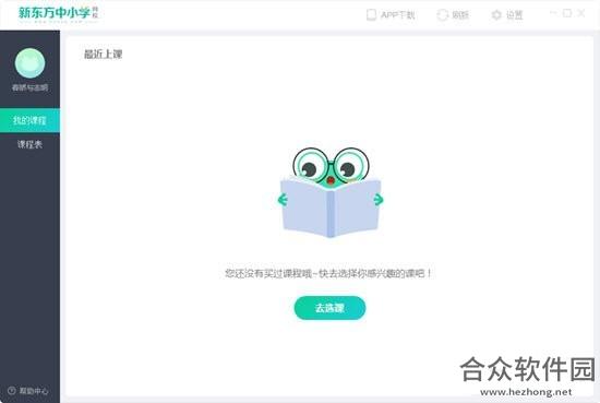 新东方中小学网校客户端 v1.0.2 官方电脑版