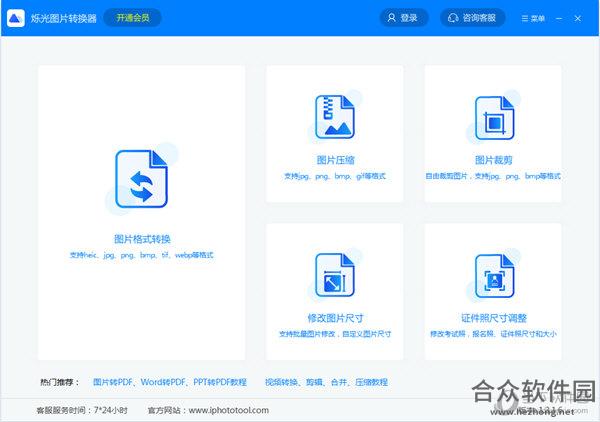 烁光图片转换器 1.3.0.6 最新版