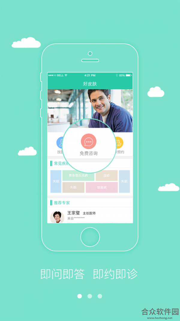 优肤医生安卓版 v2.0.1 最新免费版