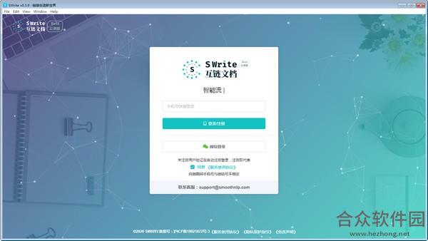 Swrite互链文档下载