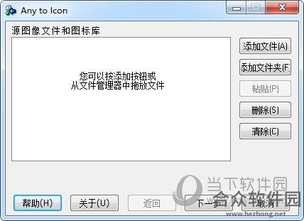 Any to Icon（图片转图标工具） V3.57 官方版