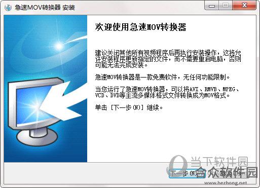 急速mov转换器 v1.6.0 绿色版
