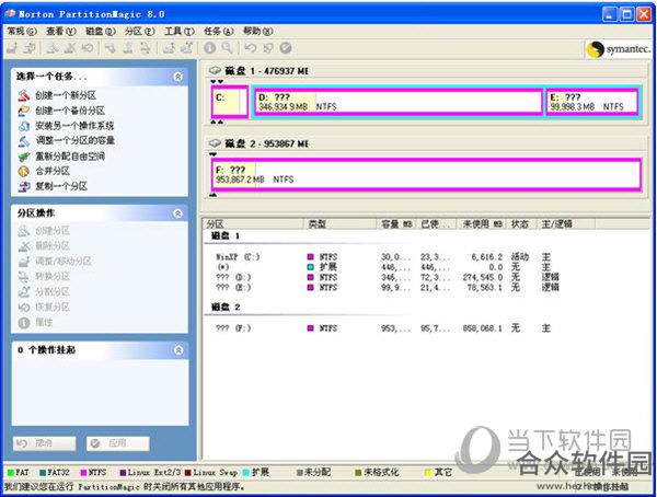 Norton PartitionMagic(PowerQuest)分区魔法师下载 8.05 简体中文汉化版