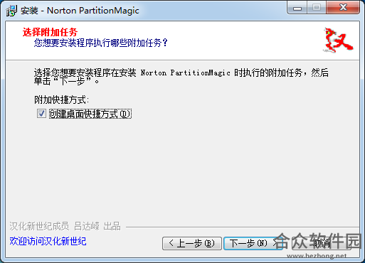 Norton PartitionMagic