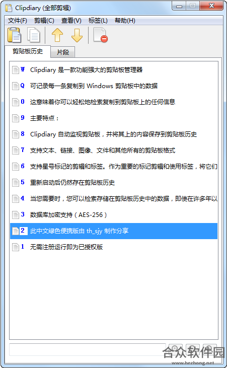 Clipdiary Pro(剪贴板管理工具) v5.3 中文版