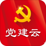 党建云app下载