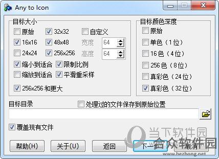 Any to Icon下载