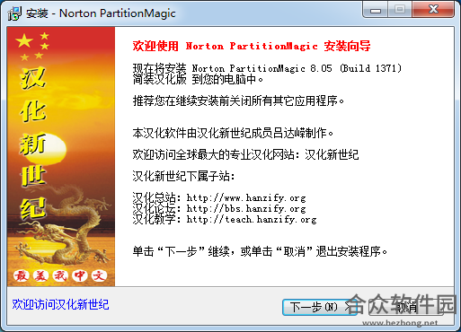 Norton PartitionMagic下载