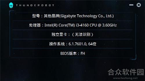 雷神机型检测工具下载