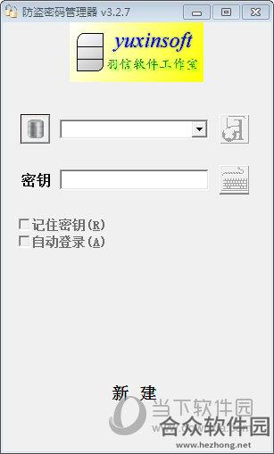 防盗密码管理器免费下载 v3.1.0 绿色版