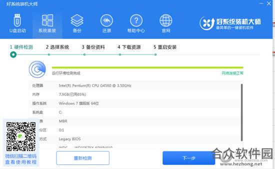 好系统重装助手 v3.0 官方版