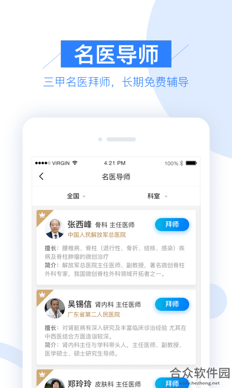 <a href=https://www.hezhong.net/app/pinganhaoyishengcuny.html target=_blank class=infotextkey>平安好医生村医版app</a>下载