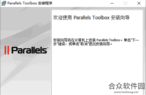 ParallelsToolboxV1.5.1.832官方版下载