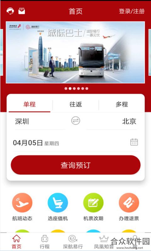 深圳航空安卓版 v5.5.5.1 手机免费版