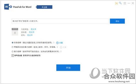 PassFab for Word(Word密码破解恢复) v8.4.0.6中文破解版下载[百度网盘资源]