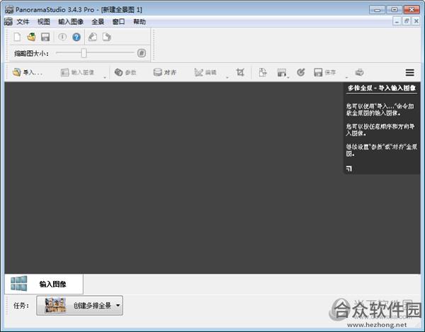 PanoramaStudio V2.1.2 汉化优化安装版