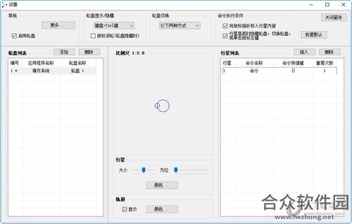 行星轮盘快捷键下载 1.1.0 官方版