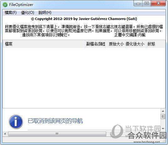 FileOptimizer(文件批量压缩工具)下载 13.70 官方版