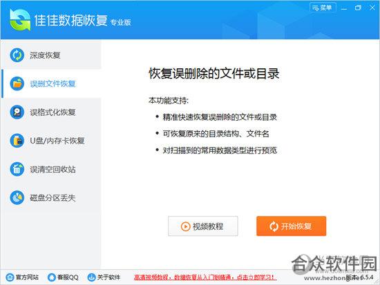 佳佳数据恢复软件下载