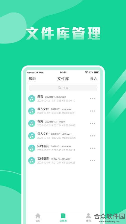 语音转换文字专家app下载