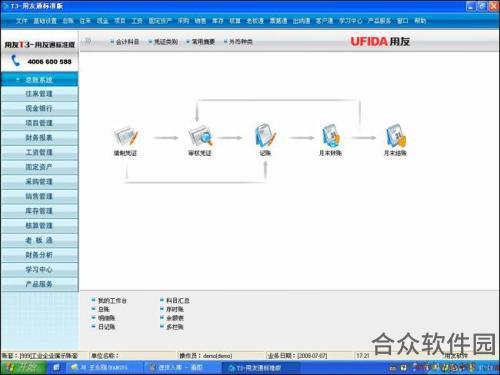 用友U8科目检查工具 V1.0 免费版