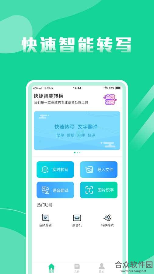 语音转换文字专家安卓版 v1.0.0 最新版
