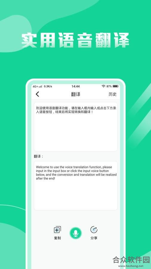 语音转换文字专家安卓版下载