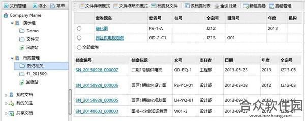 多可电子档案管理系统 v6.1.9.2 绿色免费版