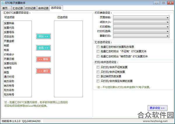 ETC电子发票助手下载