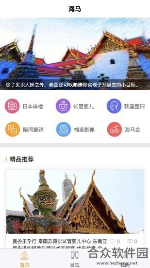 海马医旅手机免费版 v1.0.6