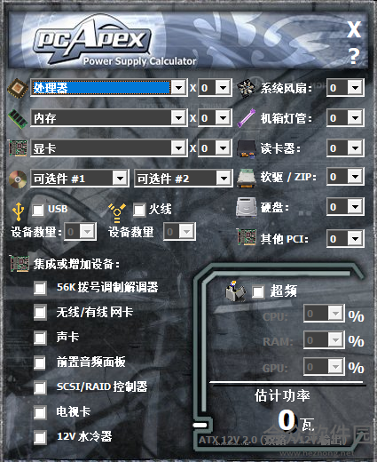 电脑功率计算器 v1.0 官方版