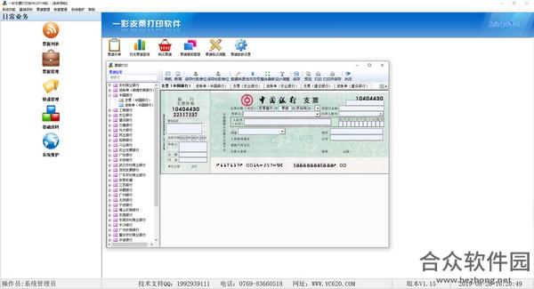 一彩支票打印软件 v1.11 破解版