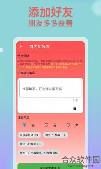 微商群发助手