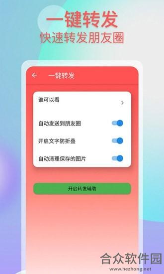 微商群发助手app下载