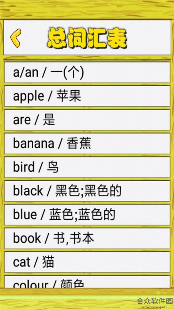 <a href=https://www.hezhong.net/app/xiaoxuexinqidiandanc.html target=_blank class=infotextkey>小学新起点单词表app</a>下载