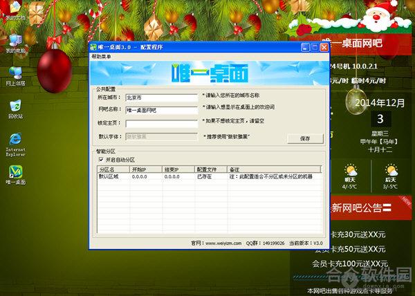 唯一桌面下载