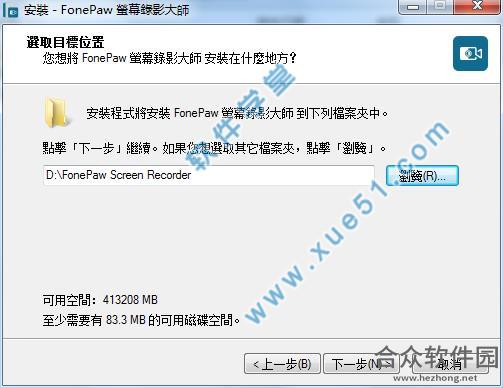 FonePaw Screen Recorder下载