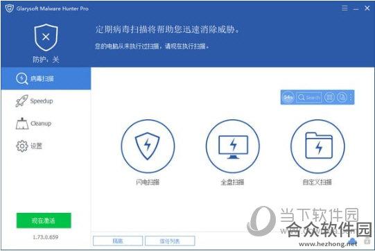 Glarysoft Malware Hunter Pro(恶意程序扫描软件) v1.78.0.664 官方中文版
