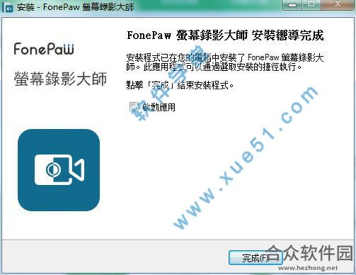 FonePaw Screen Recorder下载