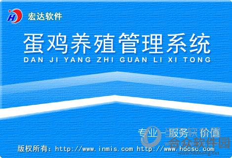 蛋鸡养殖管理系统 v1.0 官方版