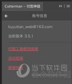 cutterman(附安装使用方法) 3.2.0 免费版