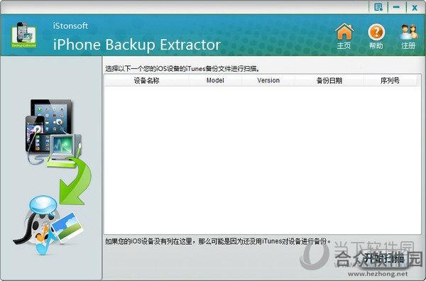 iStonsoft iPhone Backup Extractor(iPhone数据备份恢复) v2.1.44 官方版