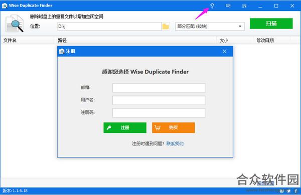 Wise Duplicate Finder破解版下载