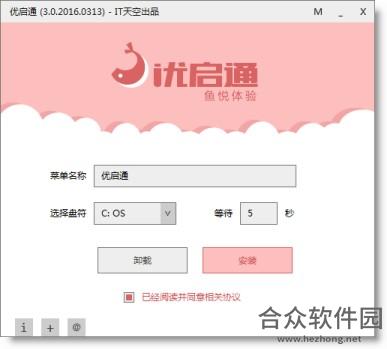 优启通(EasyU)下载 v3.6.2020.0620官方版