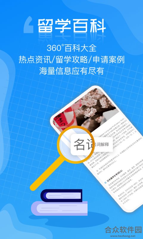 <a href=https://www.hezhong.net/app/jiemoliuxue.html target=_blank class=infotextkey>芥末留学app</a>下载