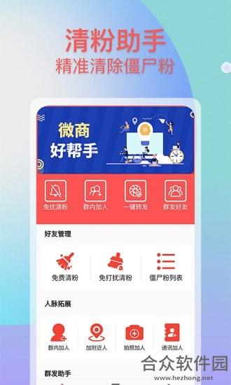 微商群发助手安卓版 v1.2.3 免费破解版