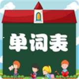 小学新起点单词表app下载