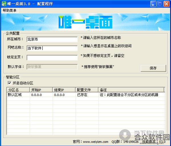 唯一桌面 v3.1.3 官方版