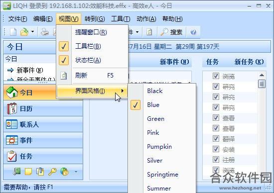 效能日程提醒下载
